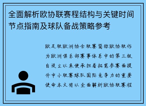 全面解析欧协联赛程结构与关键时间节点指南及球队备战策略参考 全面解析欧协联赛程结构与关键时间节点指南及球队备战策略参考