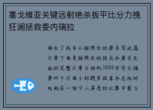 塞戈维亚关键远射绝杀扳平比分力挽狂澜拯救委内瑞拉 塞戈维亚关键远射绝杀扳平比分力挽狂澜拯救委内瑞拉